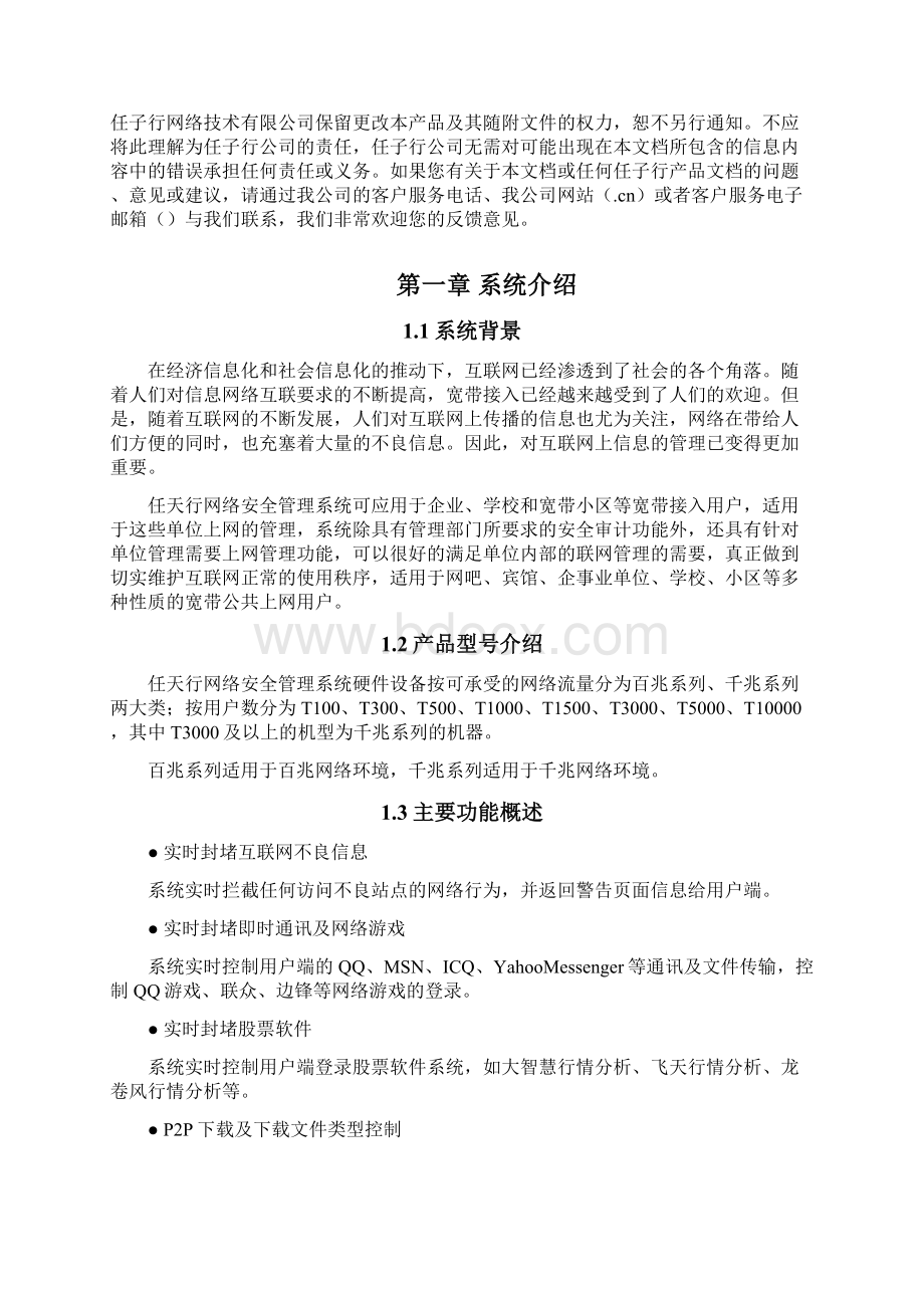 任天行网络安全管理系统企业版v27用户使用手册build42 patch18精简版Word文件下载.docx_第2页