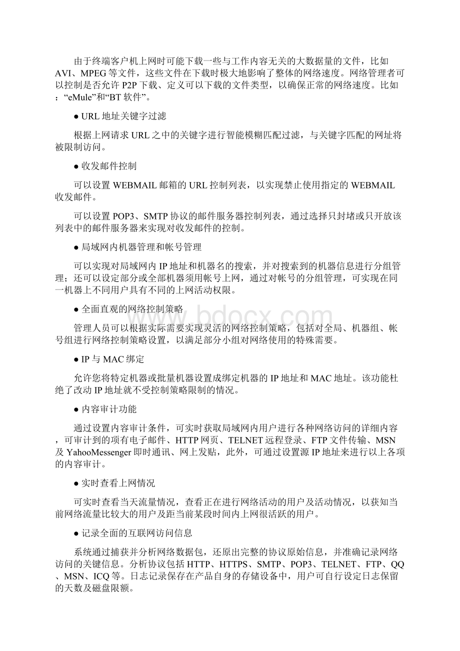 任天行网络安全管理系统企业版v27用户使用手册build42 patch18精简版Word文件下载.docx_第3页