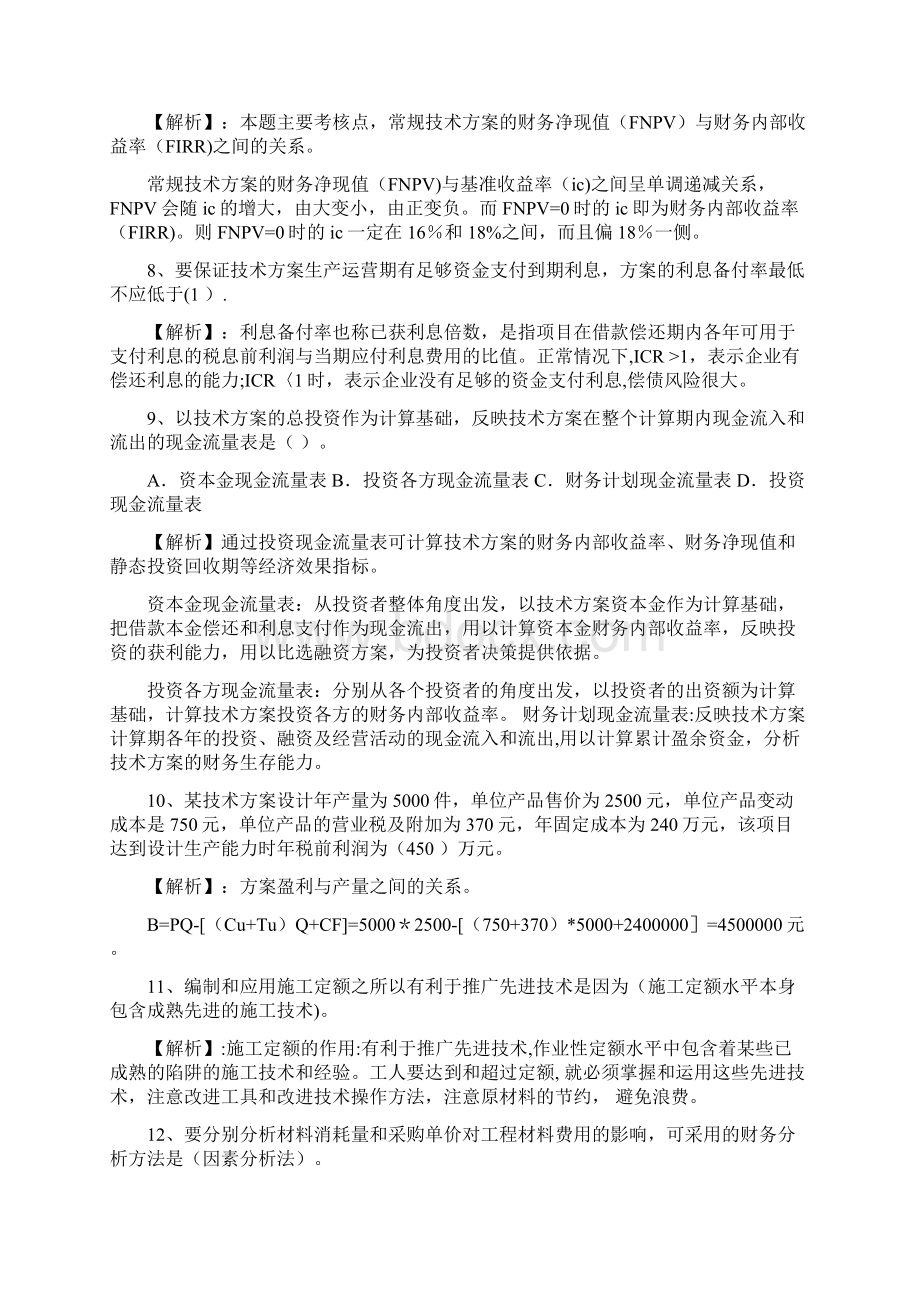 一级建造师工程经济历年真题及答案.docx_第2页