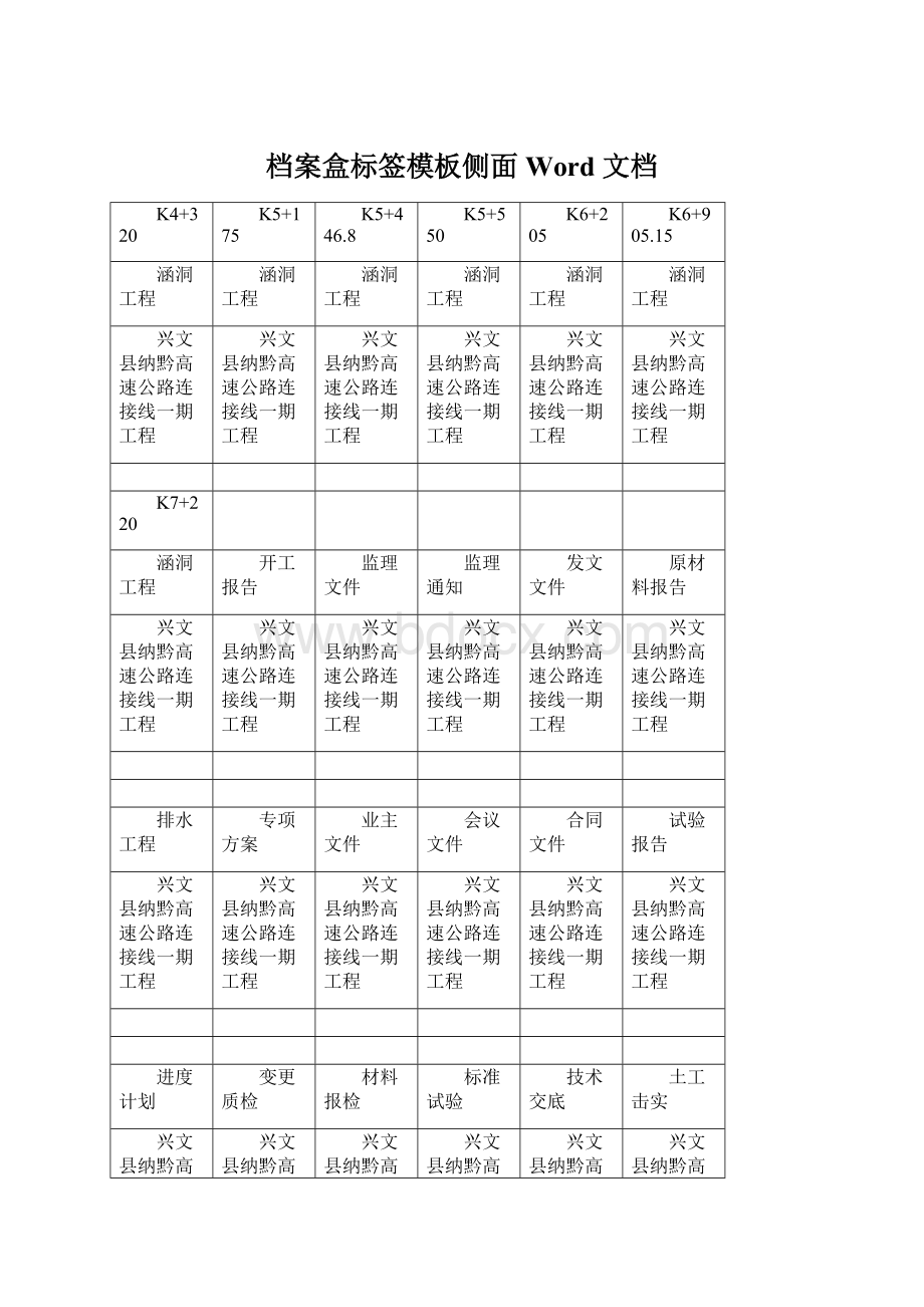 档案盒标签模板侧面Word 文档.docx