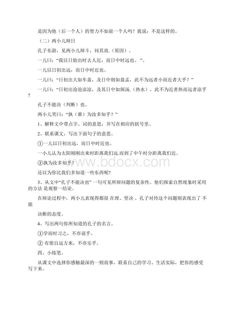 人教版六年级下册语文作业本答案.docx_第2页