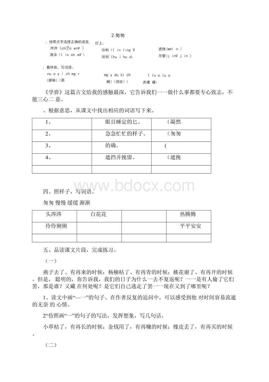 人教版六年级下册语文作业本答案.docx_第3页