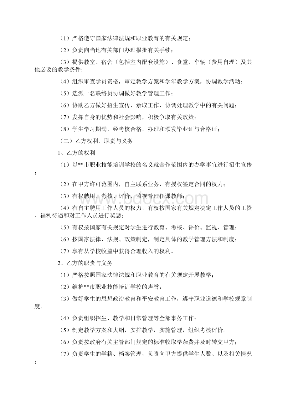 合作办学协议书5篇.docx_第2页