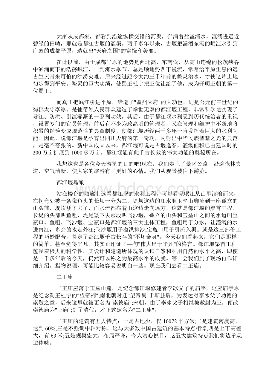 都江堰水利工程导游词3篇doc.docx_第3页