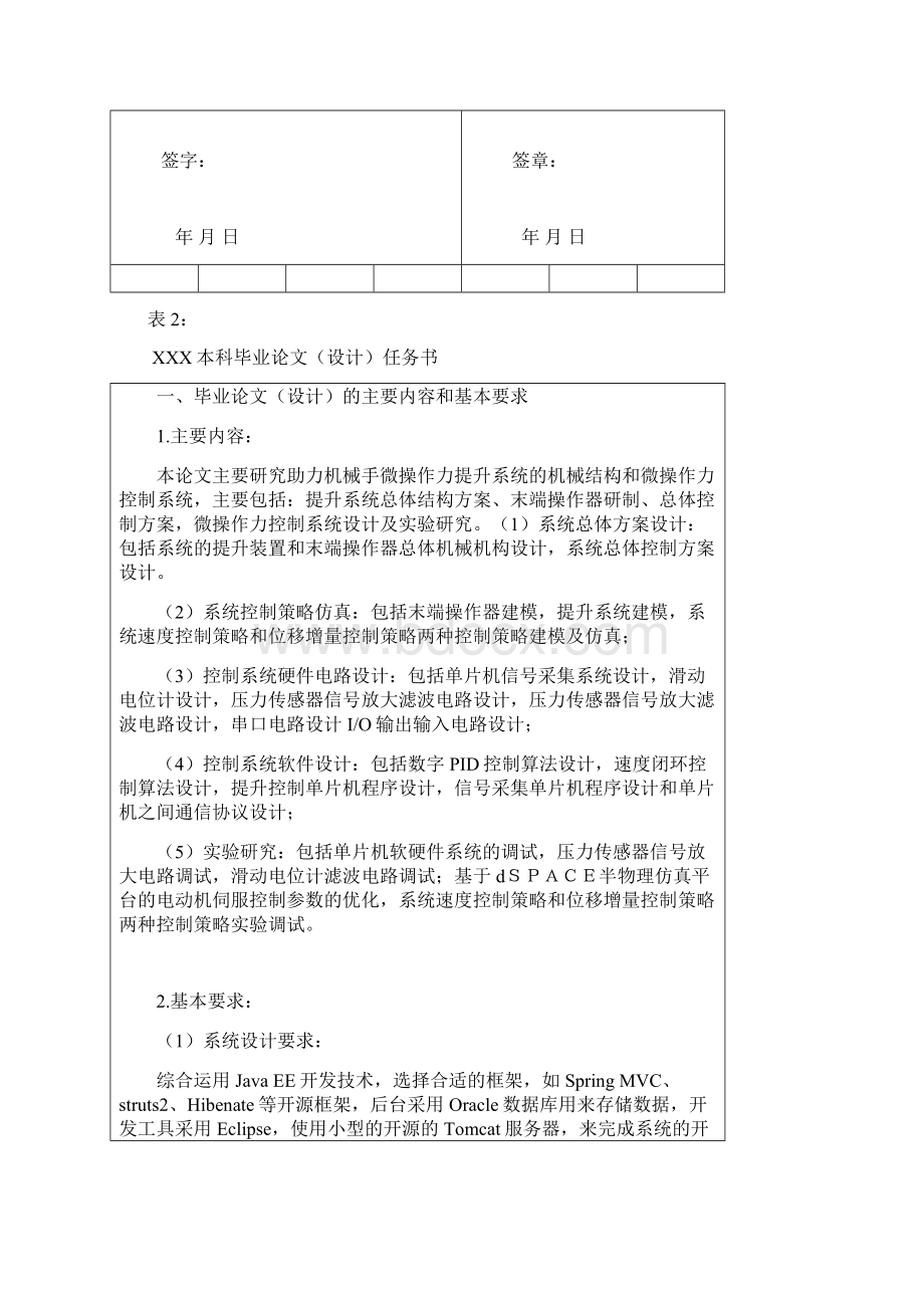 大学本科机器人应用专业毕业论文过程管理手册模板.docx_第3页