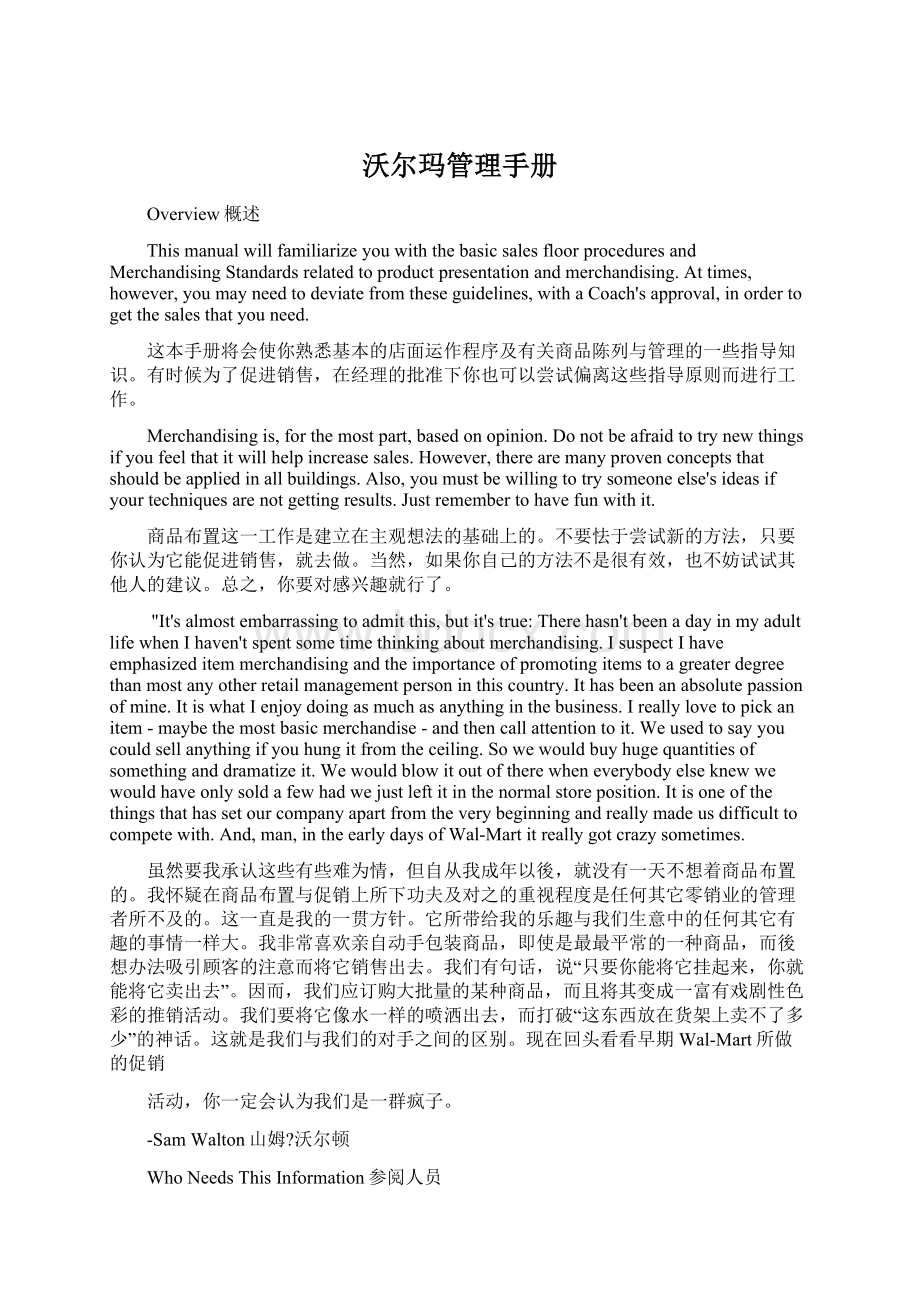 沃尔玛管理手册Word文档格式.docx_第1页