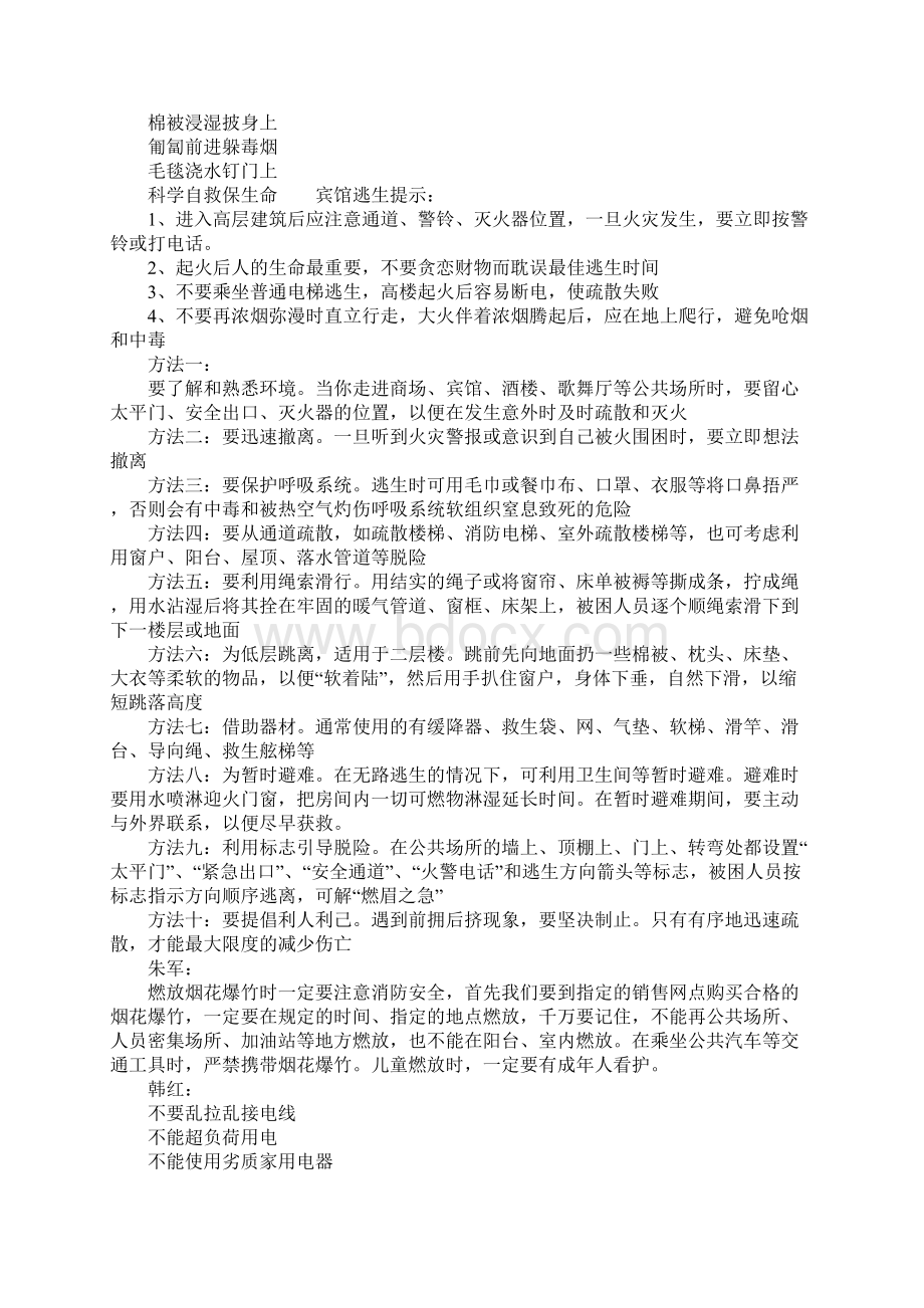 消防小常识通用范本文档格式.docx_第3页