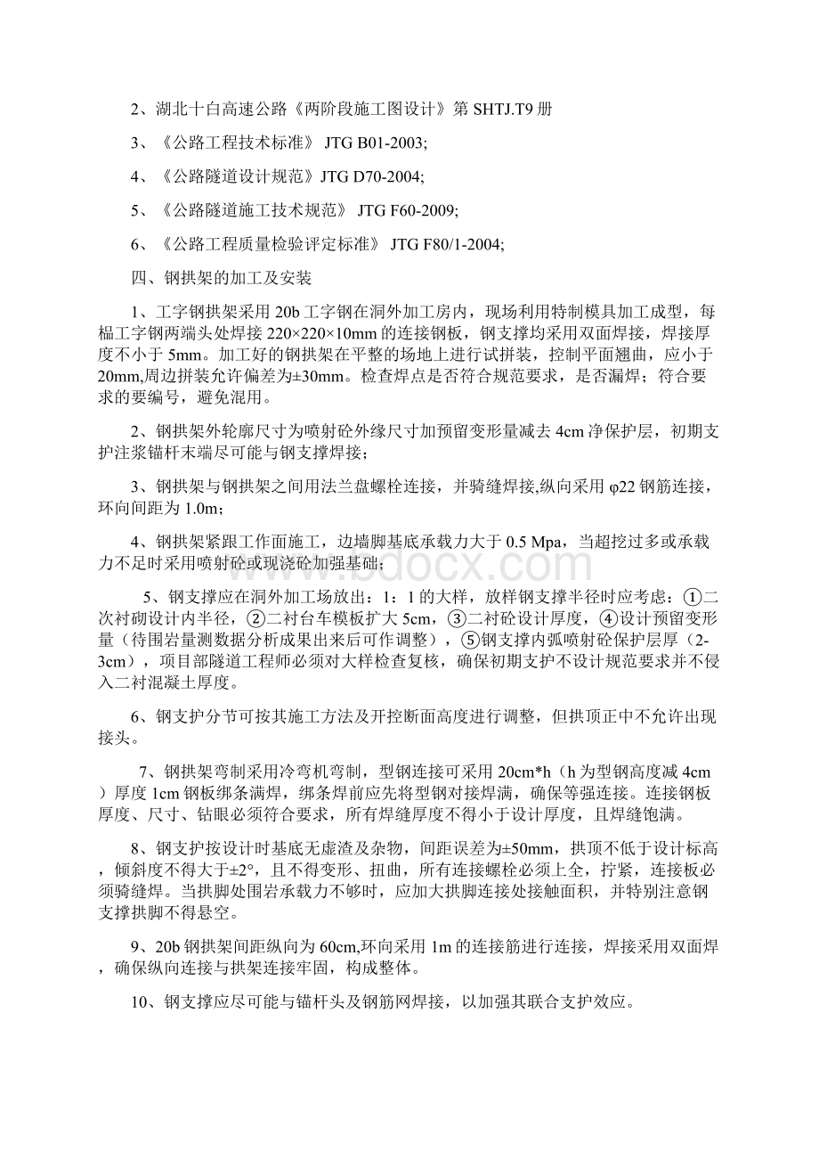 型钢拱架支撑施工方案.docx_第3页