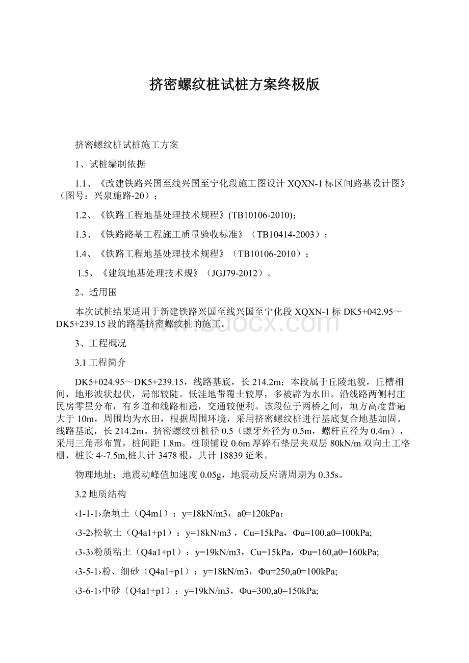 挤密螺纹桩试桩方案终极版.docx