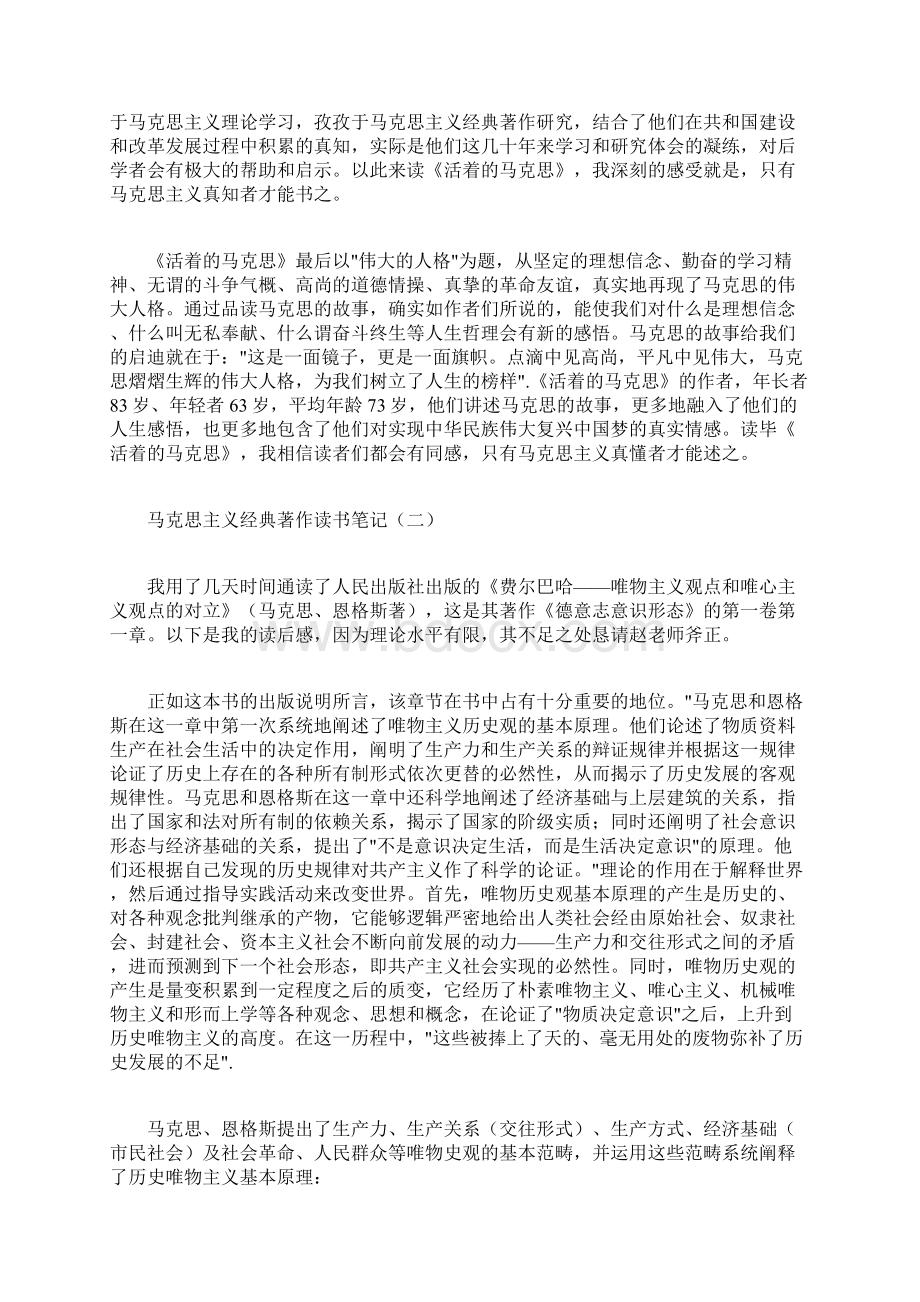 马克思主义经典著作读书笔记.docx_第2页