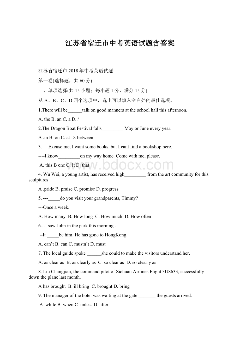 江苏省宿迁市中考英语试题含答案Word格式.docx