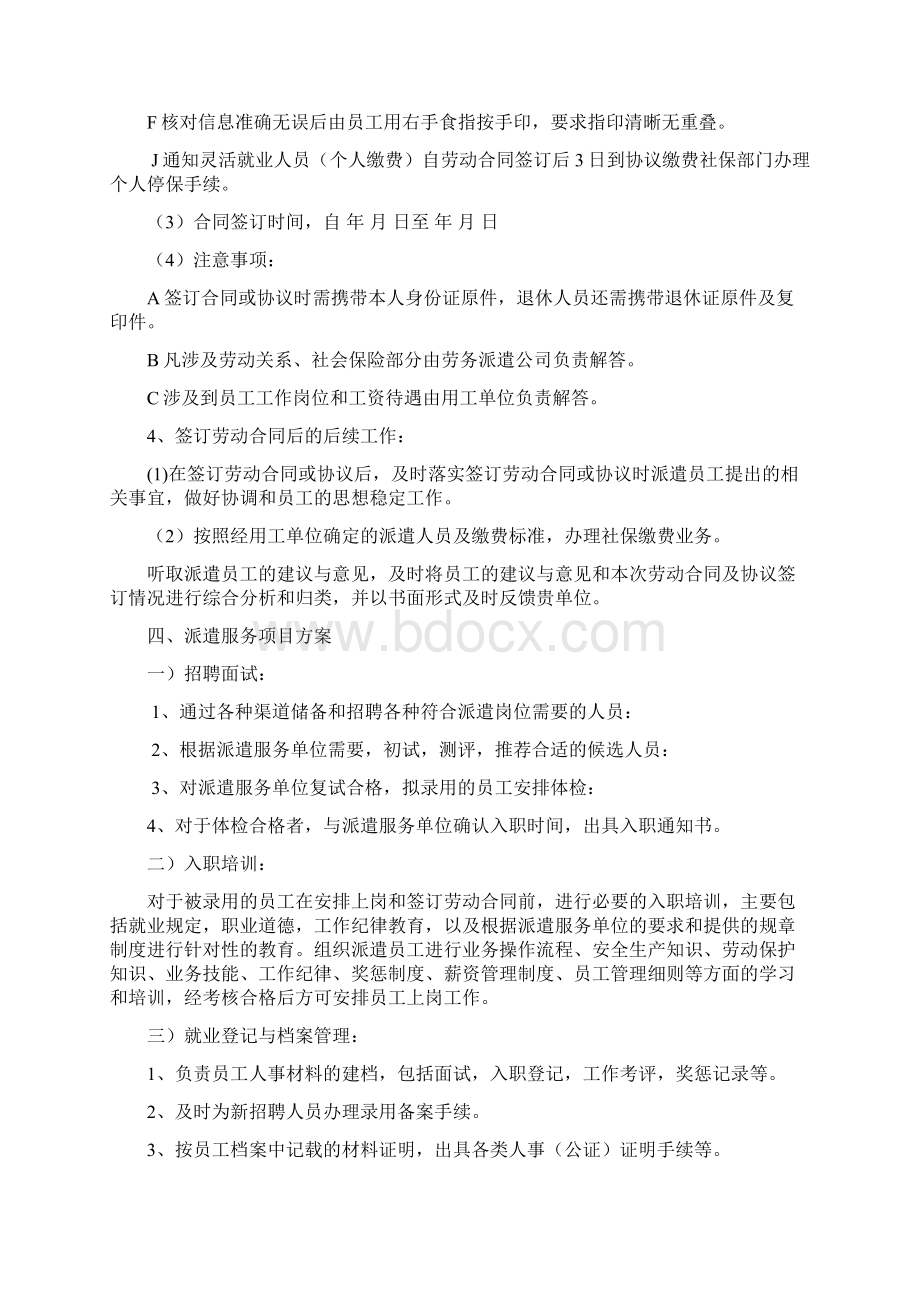 劳务派遣服务工作流程Word文档下载推荐.docx_第3页