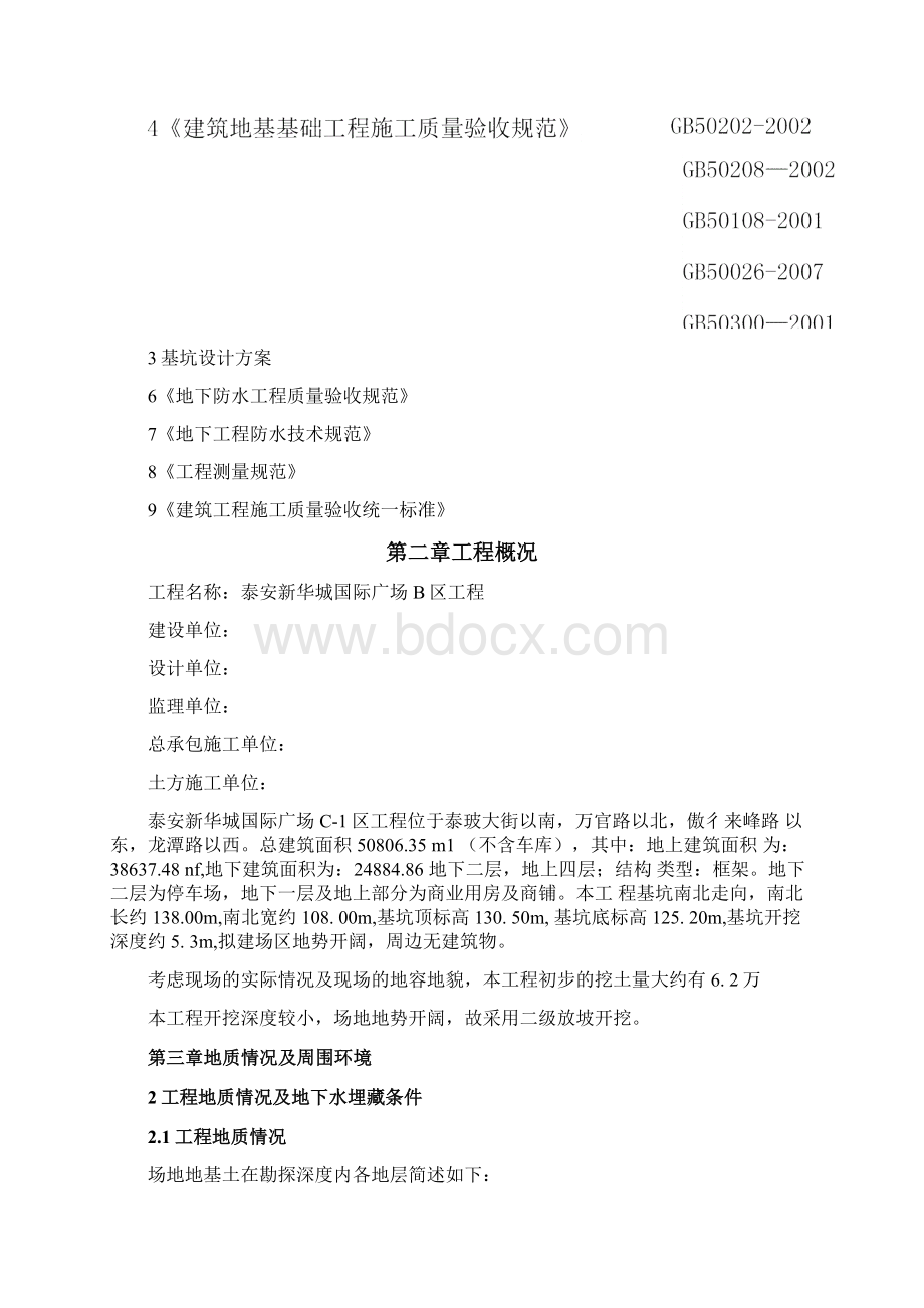 4层框架结构商业楼土方开挖施工方案.docx_第2页