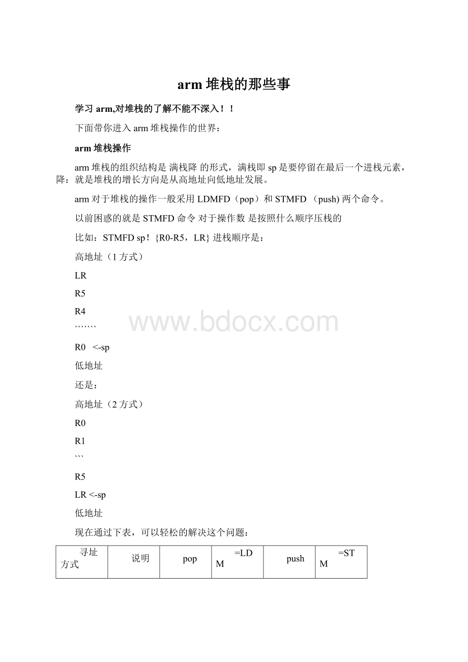 arm堆栈的那些事.docx_第1页