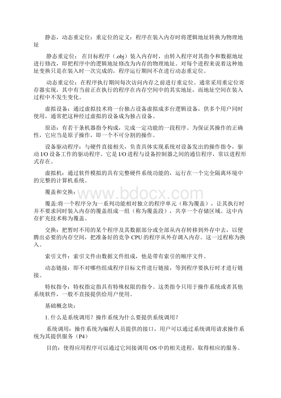 西北工业大学考研操作系统背诵.docx_第2页