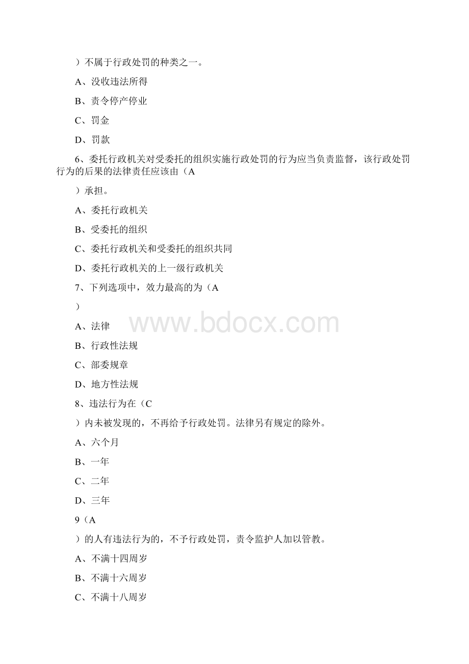 行政处罚法规知识竞赛试题.docx_第2页