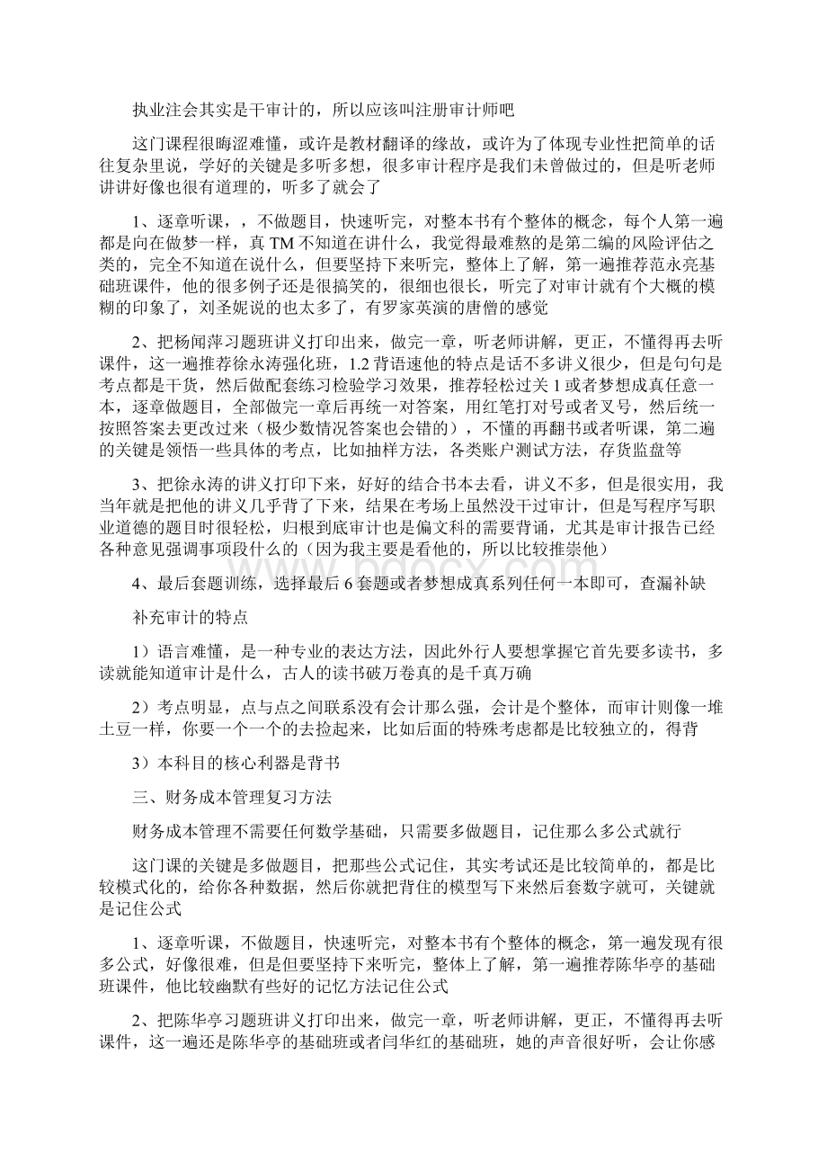 注册会计师考试的看书路径和老师推荐.docx_第2页