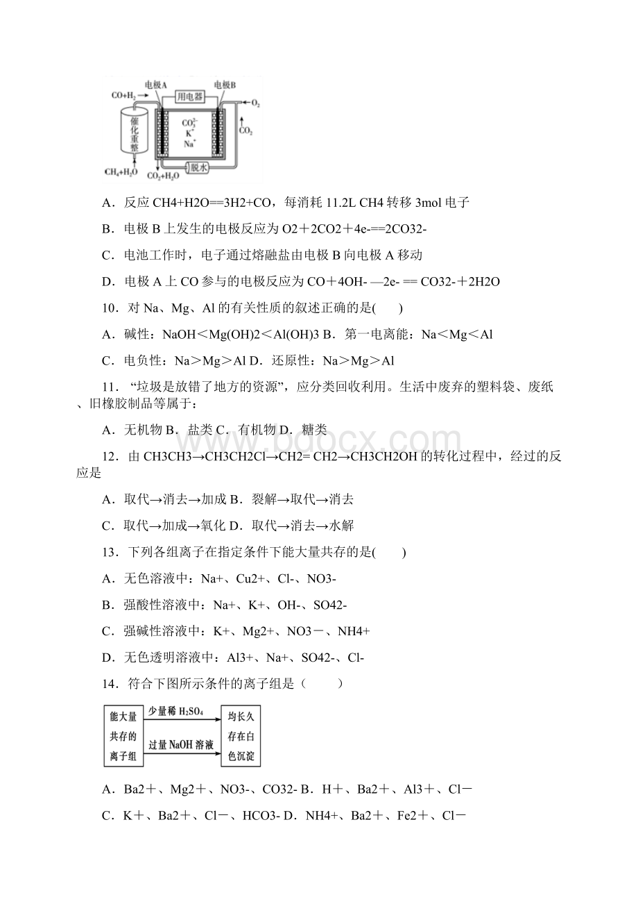 学年贵州省遵义市高二化学下学期期末学业质量监测试题Word格式.docx_第3页