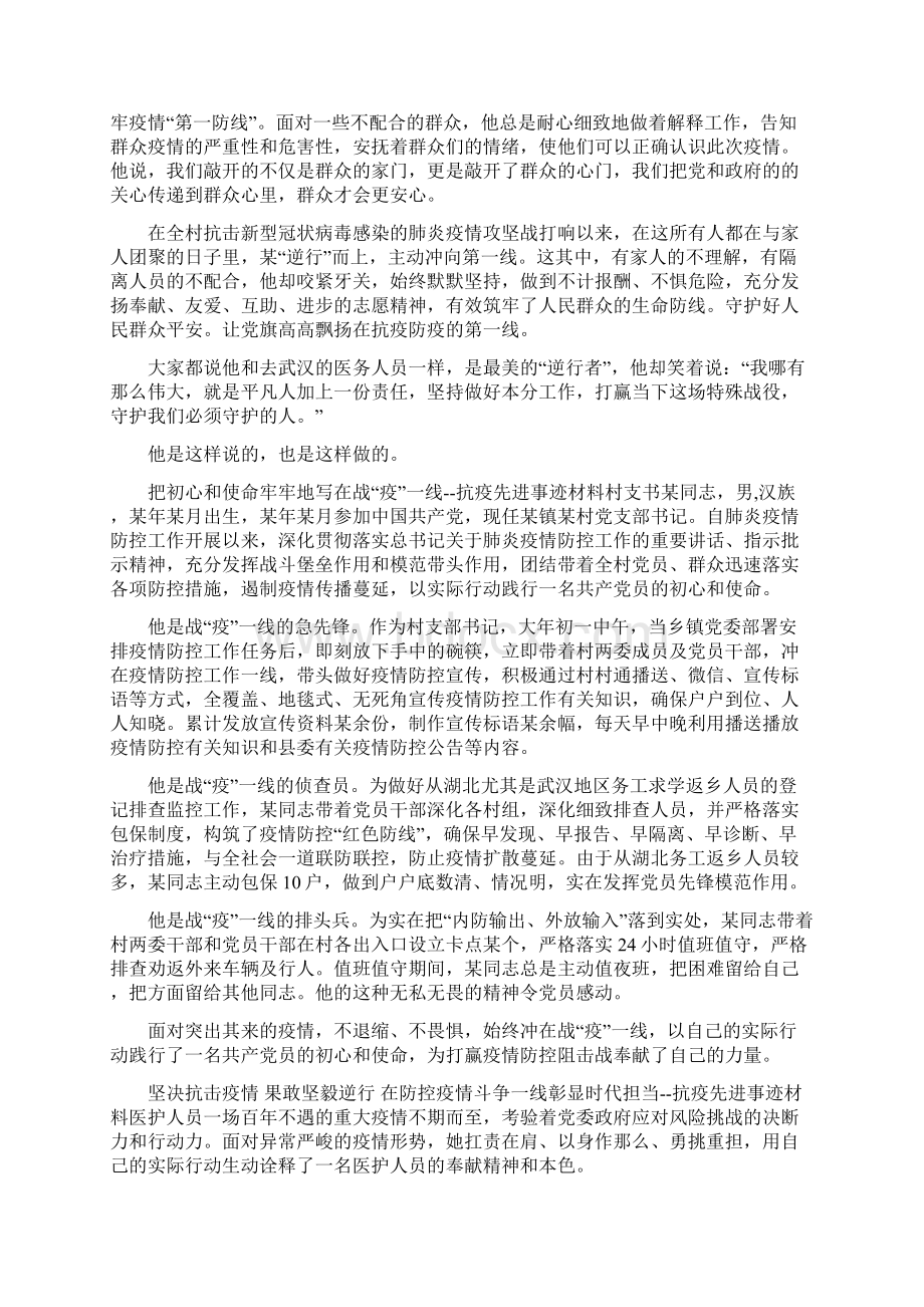 医院疫情防控个人先进事迹医务人员防控疫情个人先进事迹.docx_第2页