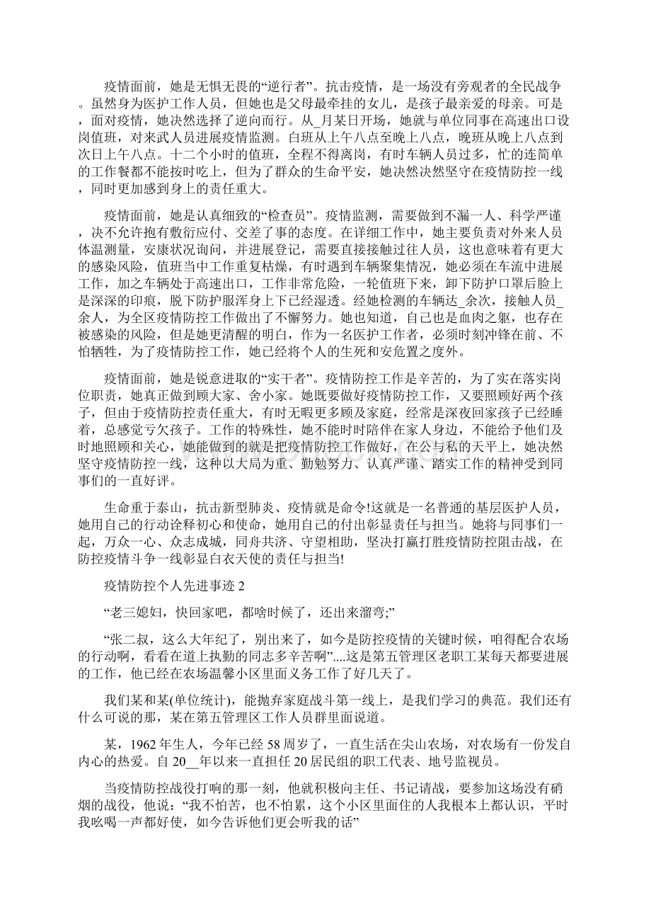 医院疫情防控个人先进事迹医务人员防控疫情个人先进事迹.docx_第3页