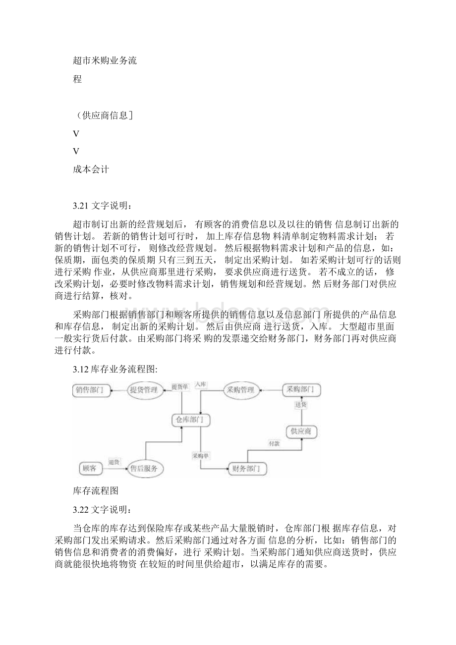 人人乐超市调研报告Word下载.docx_第3页