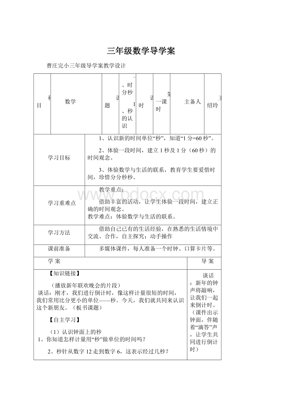 三年级数学导学案.docx