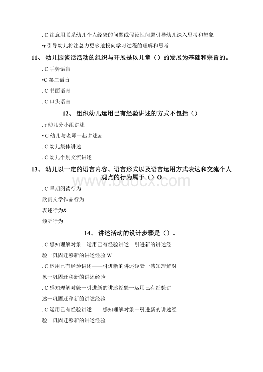 西南大学0553《儿童语言教育》参考答案.docx_第3页