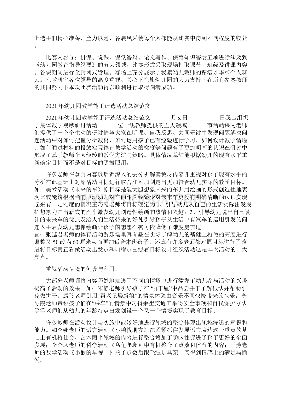 幼儿园教学能手个人总结Word文档下载推荐.docx_第3页