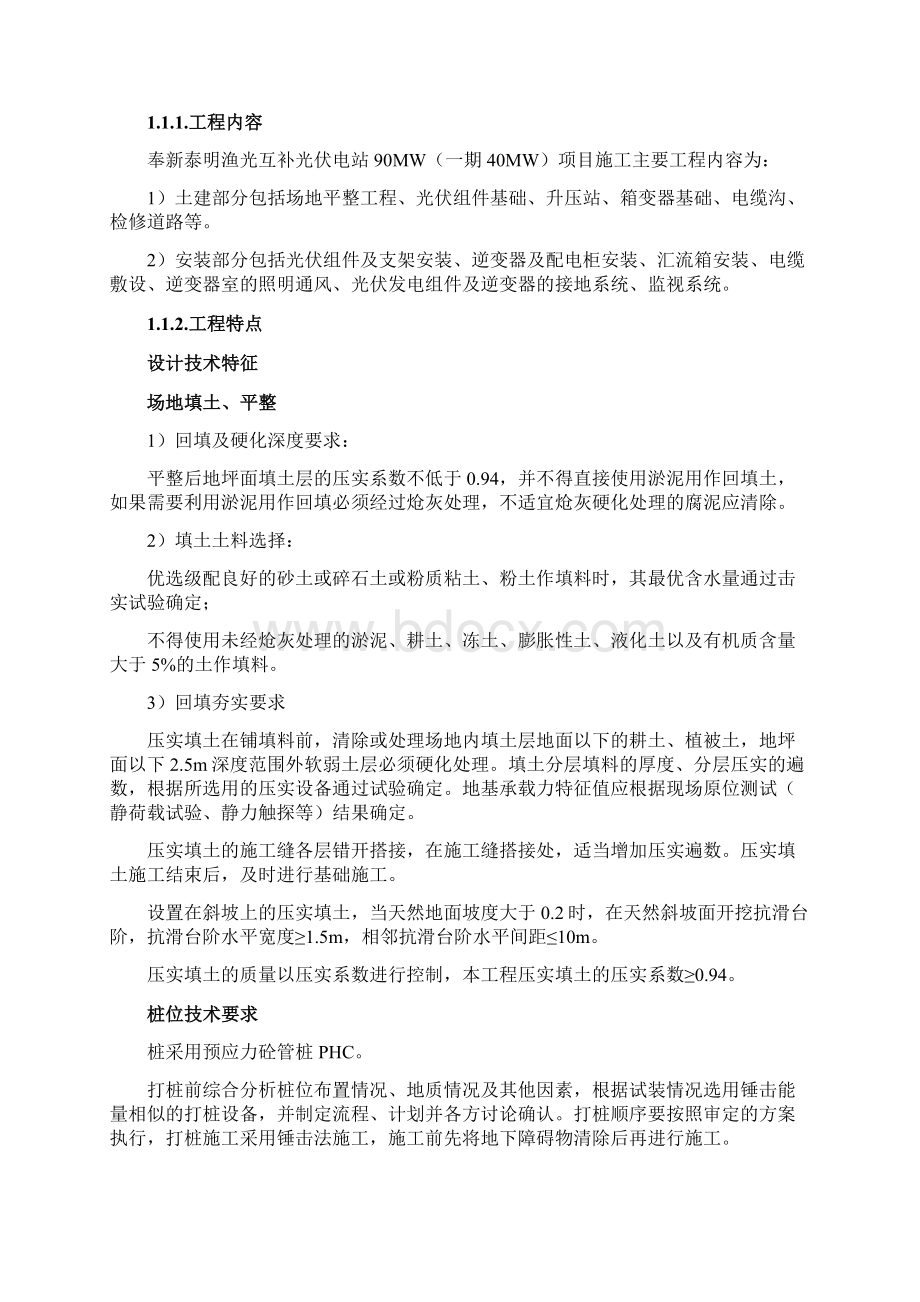 光伏发电项目施工组织设计Word文件下载.docx_第2页