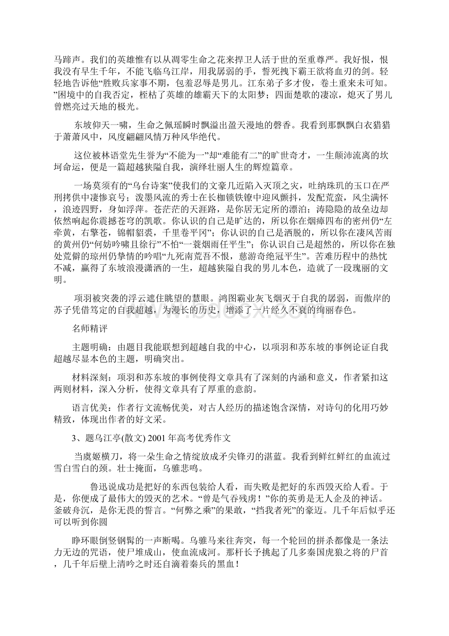 高三语文以项羽为话题的优秀作文选辑.docx_第2页