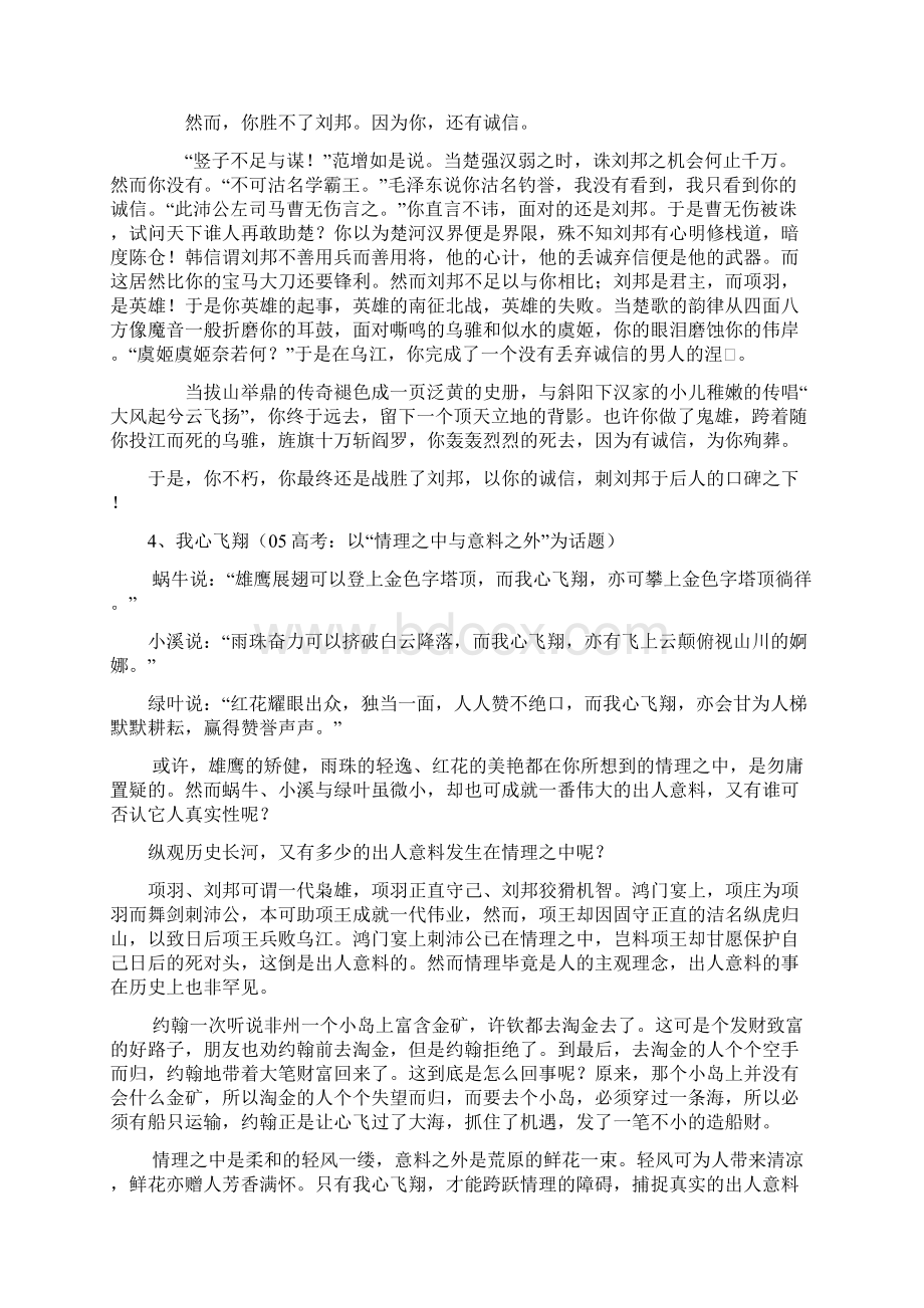 高三语文以项羽为话题的优秀作文选辑.docx_第3页