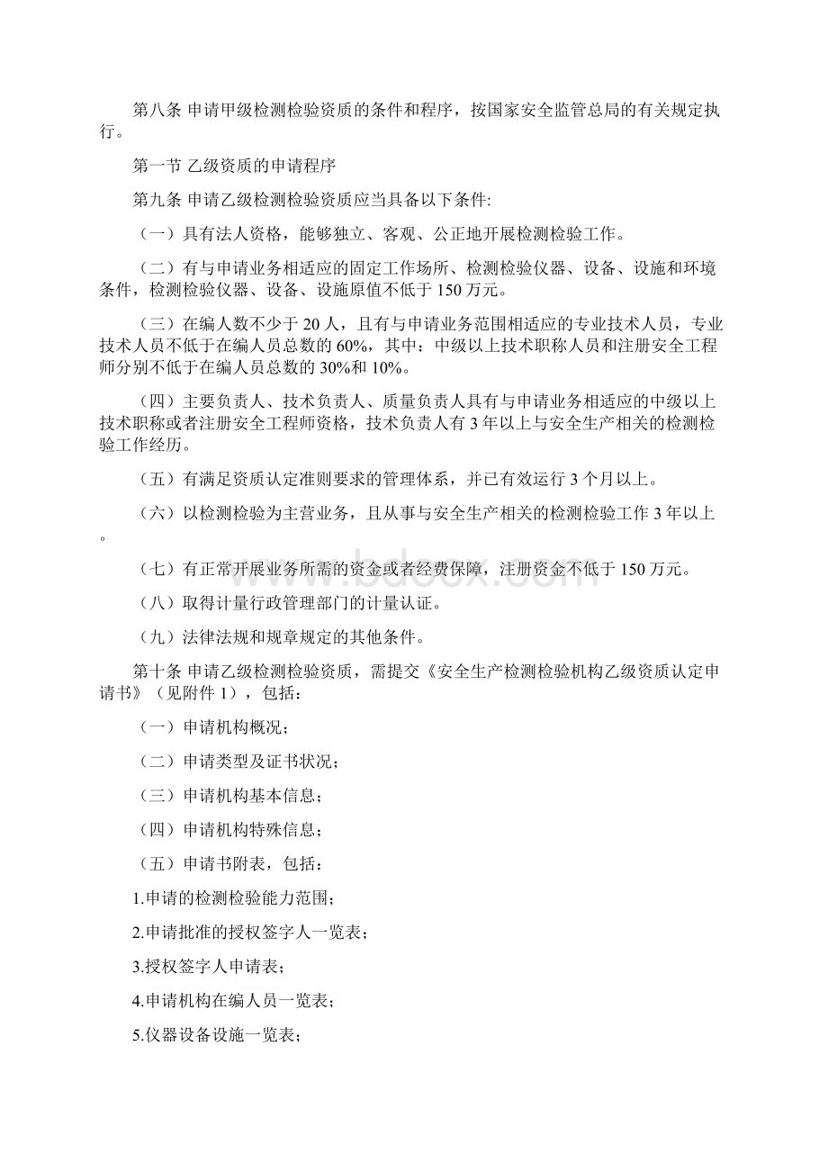 内蒙古检测机构管理暂行规定.docx_第2页