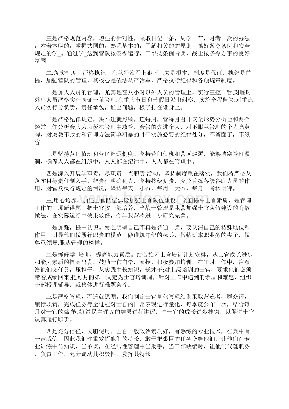 部队驾驶员整改措施共5篇.docx_第2页