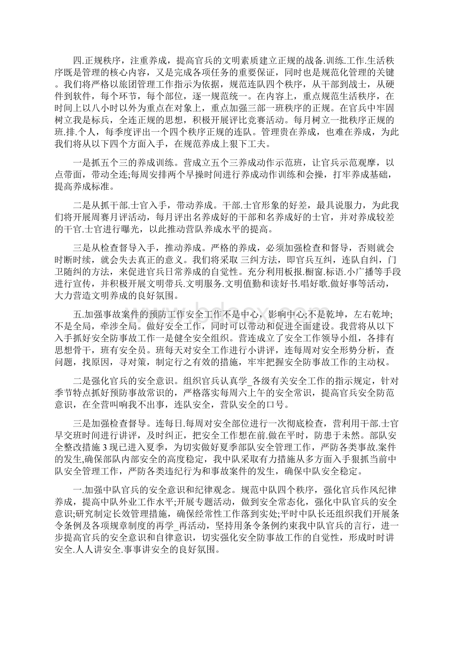 部队驾驶员整改措施共5篇.docx_第3页