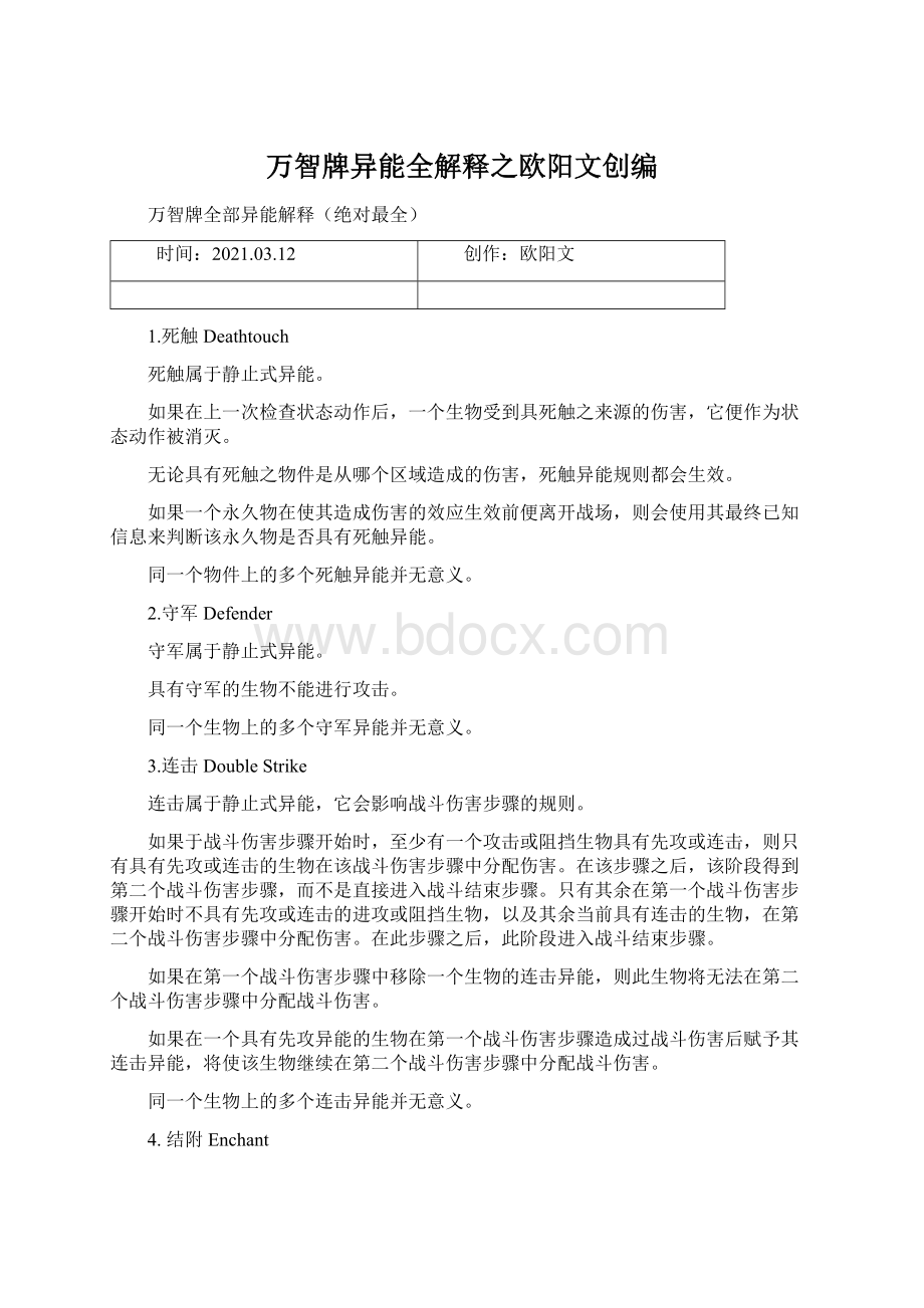 万智牌异能全解释之欧阳文创编.docx