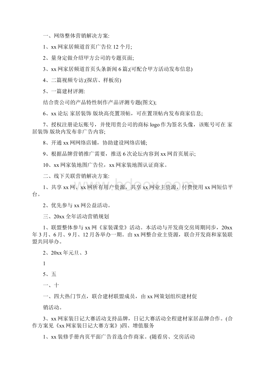 建材联盟策划方案.docx_第3页