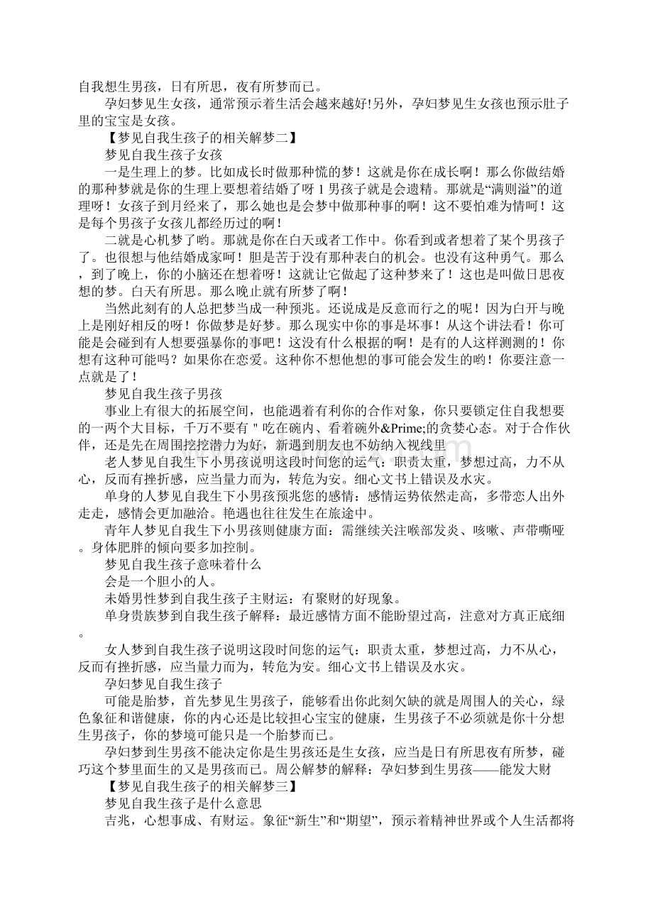 梦见自己生孩子Word格式文档下载.docx_第3页