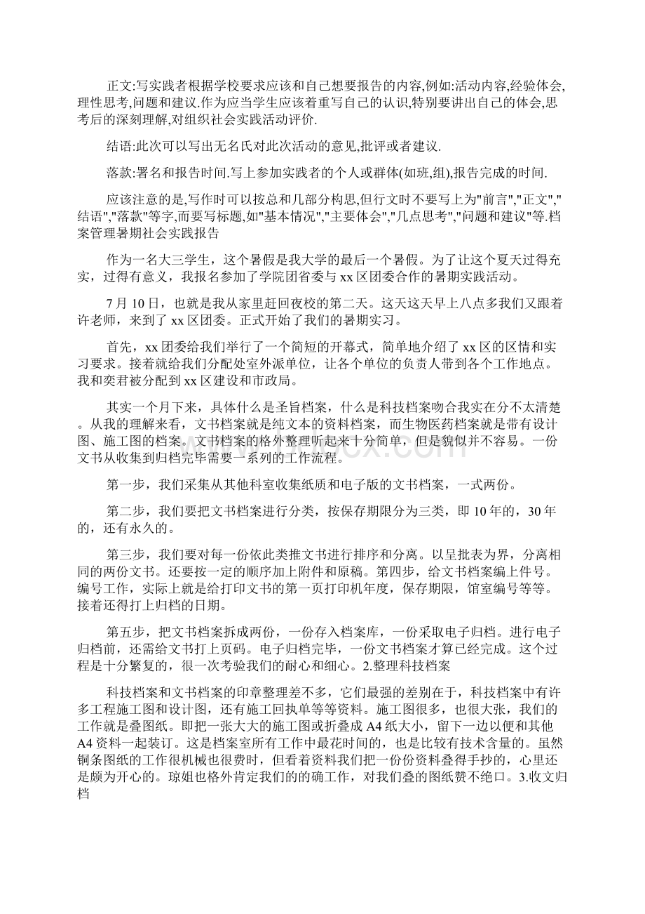 档案管理实训报告Word文档格式.docx_第2页