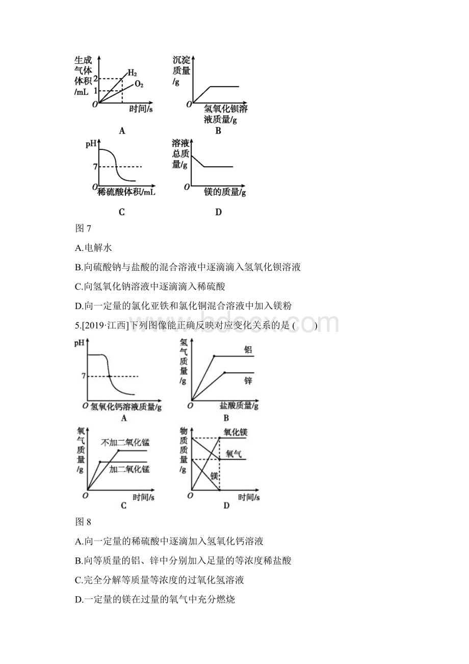 届中考化学三轮复习《图像题》专题压轴练习.docx_第3页