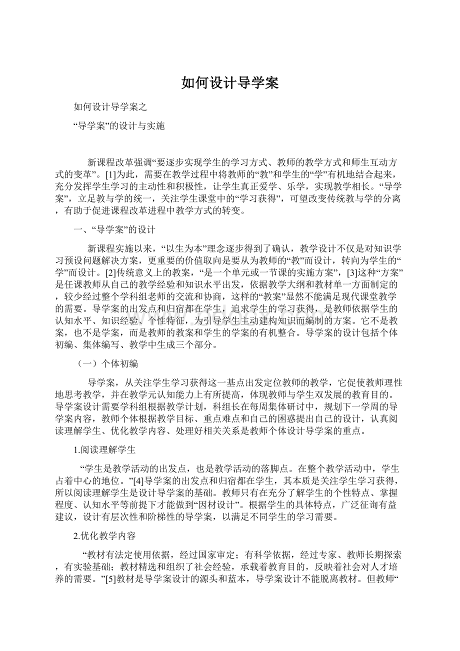 如何设计导学案.docx_第1页