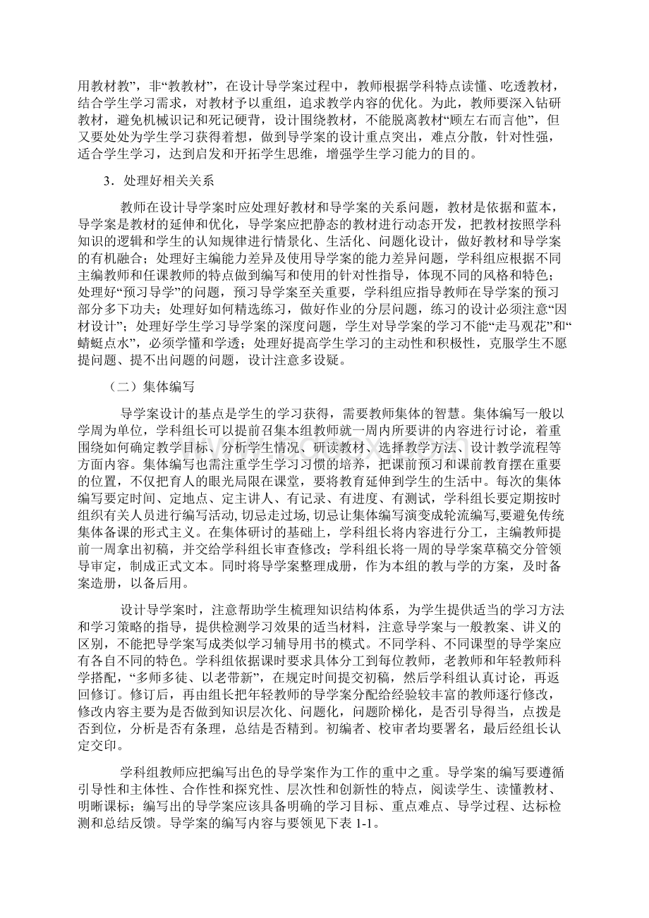 如何设计导学案.docx_第2页