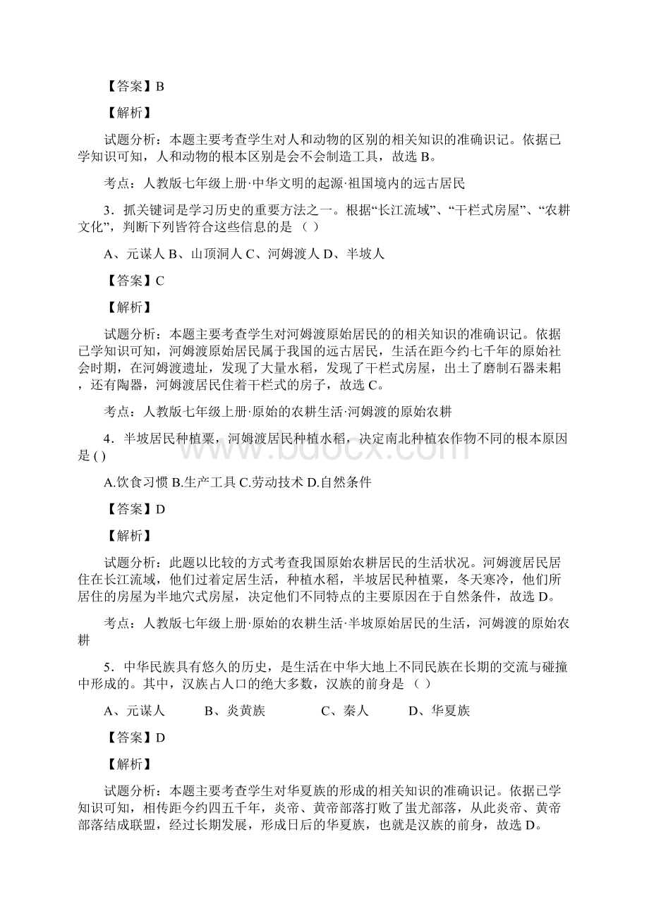 山东省莘县俎店中学学年七年级段测历史试题解析解析版.docx_第2页