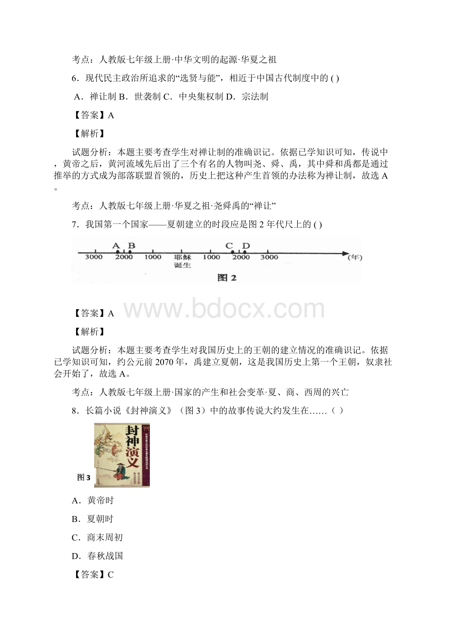 山东省莘县俎店中学学年七年级段测历史试题解析解析版Word下载.docx_第3页