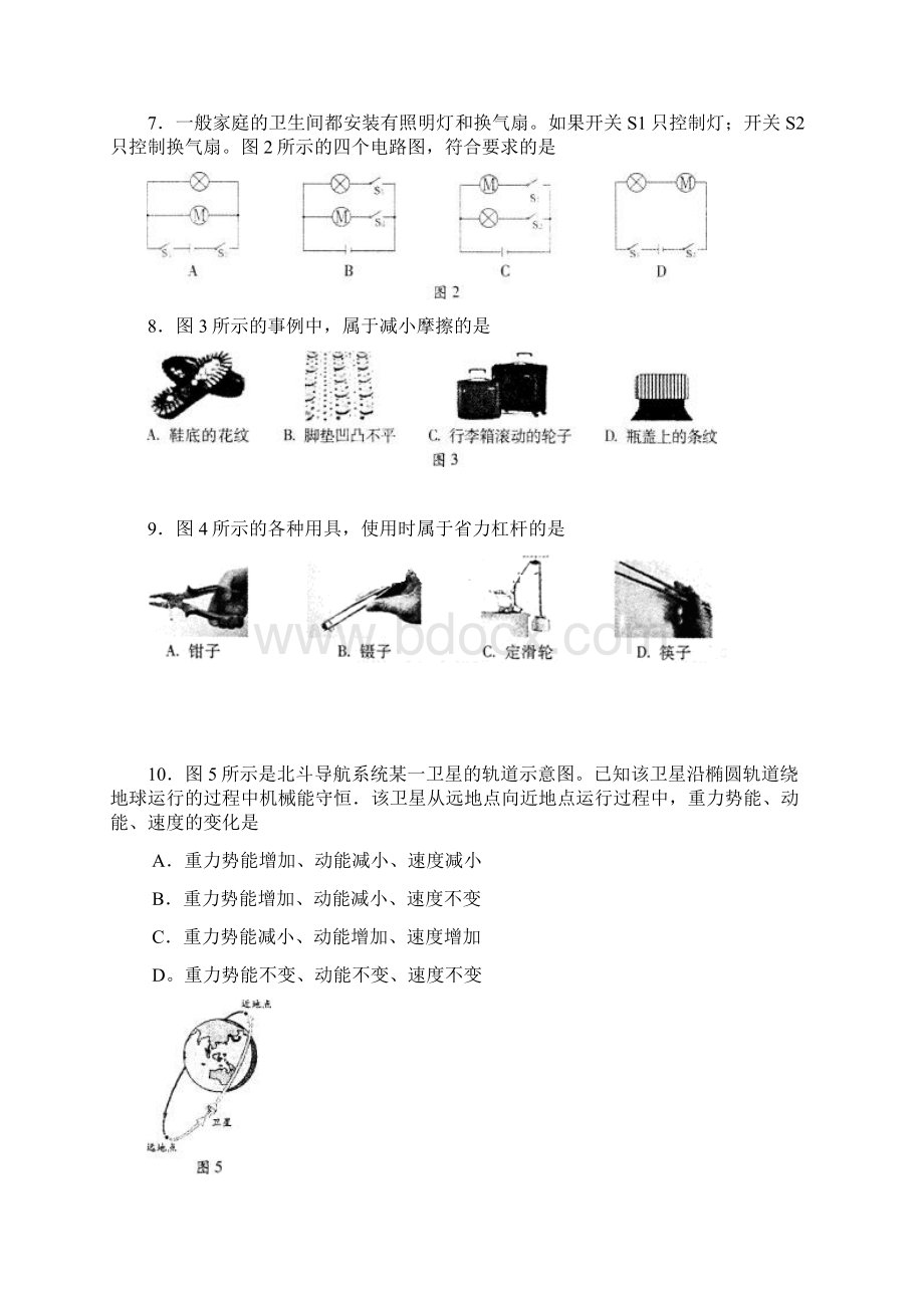 福建省宁德市中考物理真题试题.docx_第2页