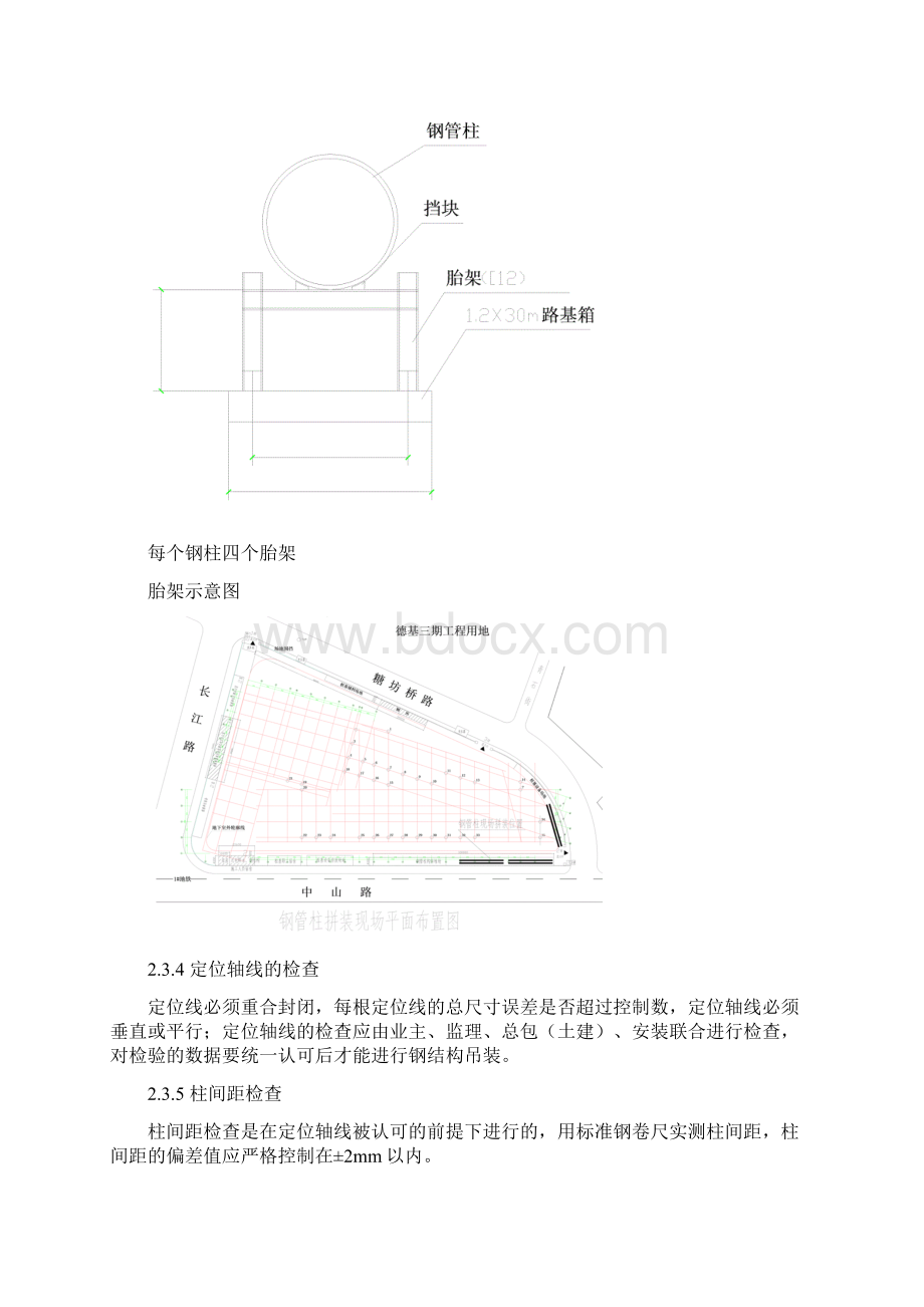 钢管柱安装施工方案设计.docx_第3页