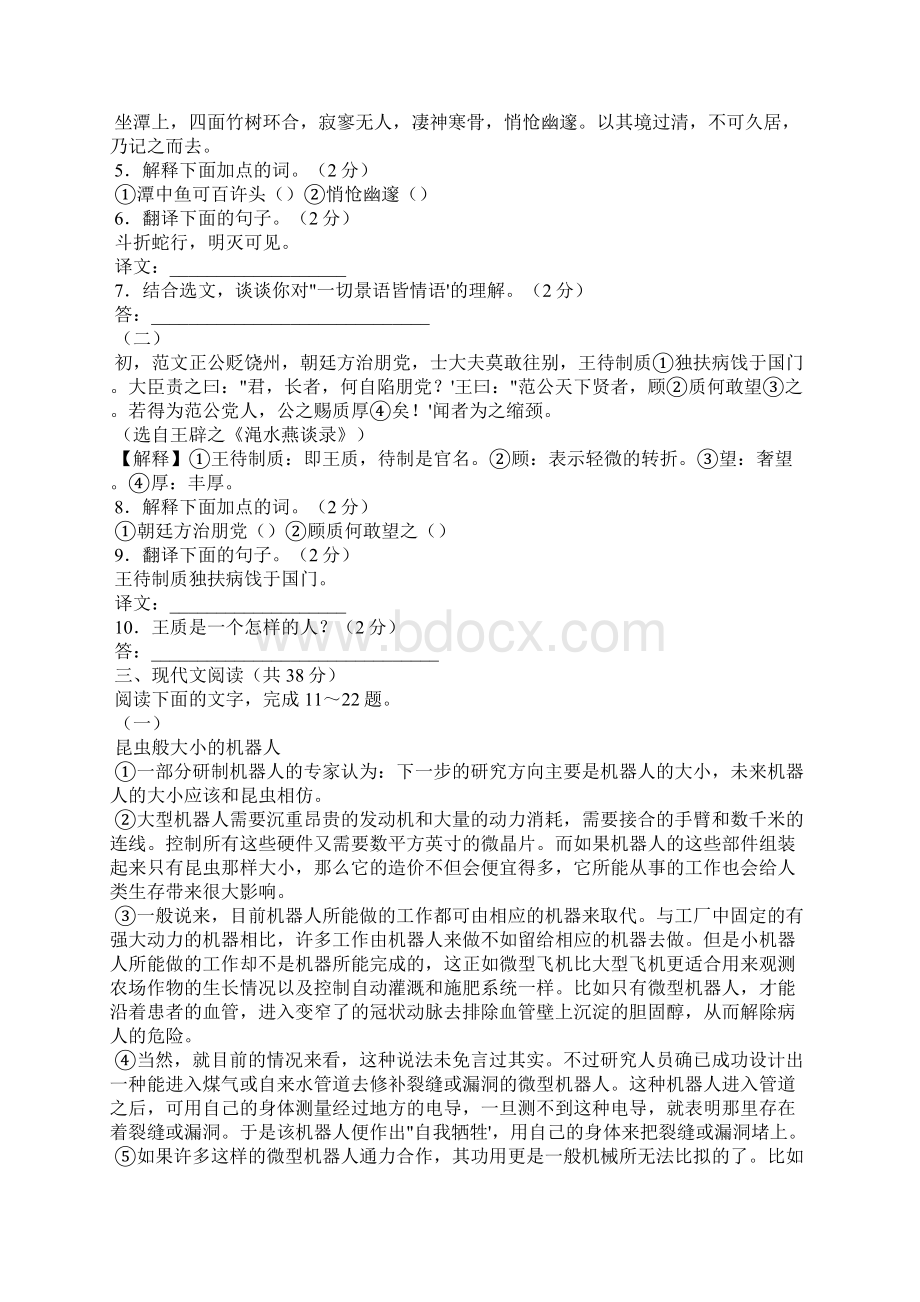 山东省聊城市中考语文试题及答案3.docx_第2页