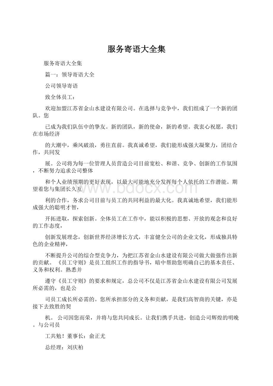 服务寄语大全集Word格式.docx