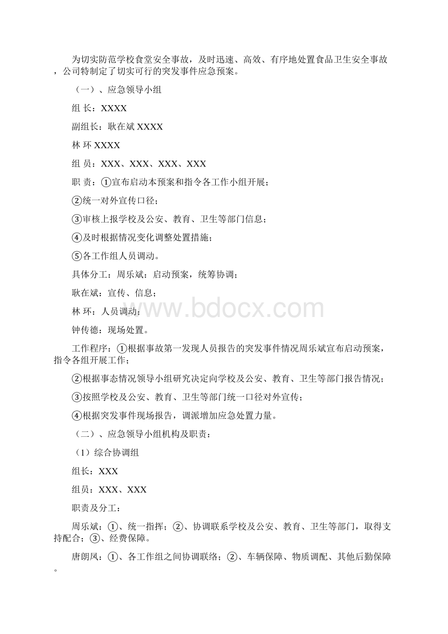 餐饮依法办事和安全承诺书Word文档下载推荐.docx_第2页