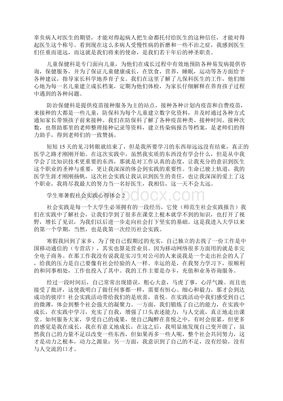 学生寒暑假社会实践心得体会Word文档下载推荐.docx_第3页