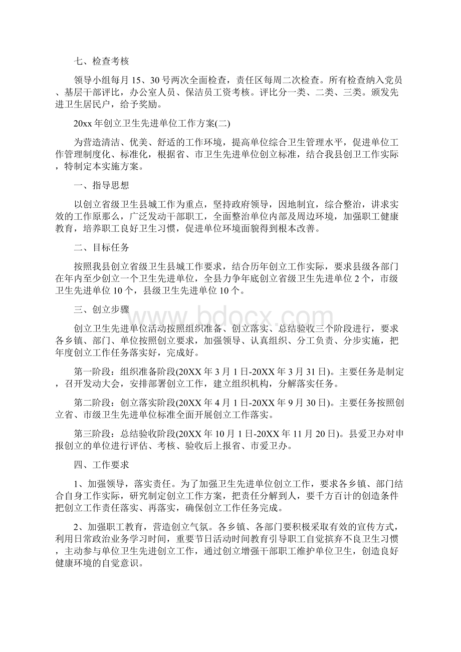 创建卫生先进单位工作计划.docx_第2页